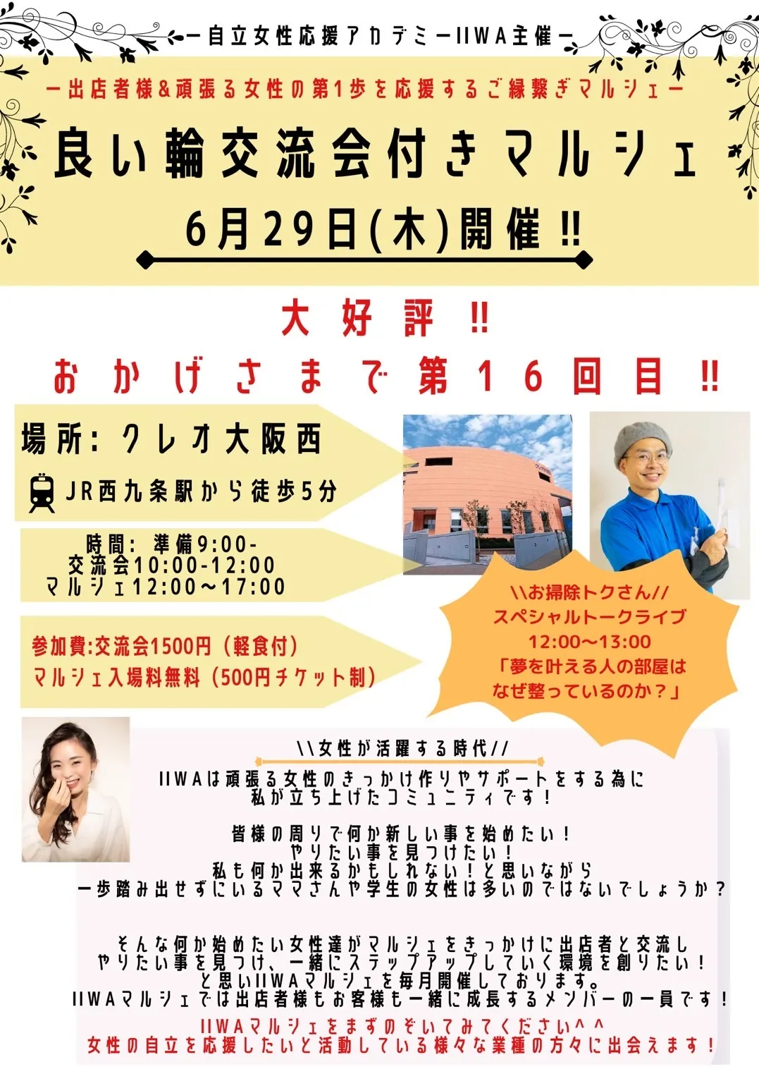 6/29(木）IIWAのマルシェ開催のお知らせです♥クレオ大阪西にて