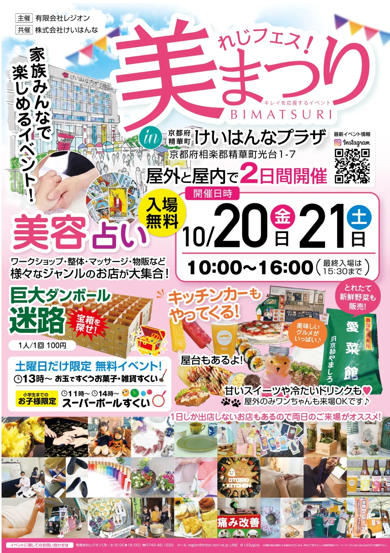 10月20,21日京都精華町で美まつり開催のお知らせ