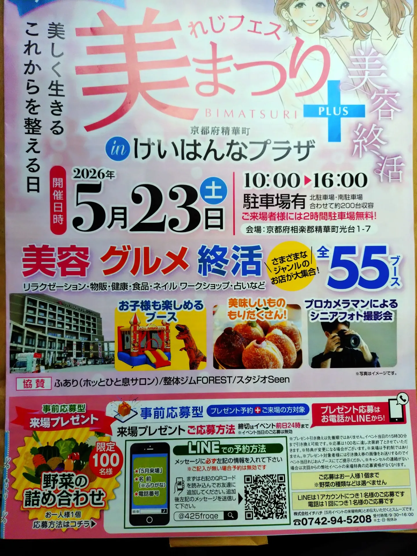 5/23(土曜日）京都府精華町けいはんなプラザの美まつりに出店致します。